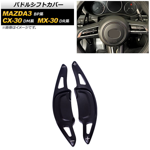 ѥɥ륷եȥС CX-30 MAZDA3/MAZDA3եȥХå MX-30 ֥å  1å(2) AP-IT2054-BK