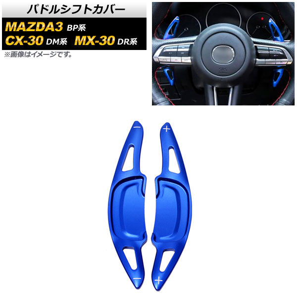 ѥɥ륷եȥС CX-30 MAZDA3/MAZDA3եȥХå MX-30 ֥롼  1å(2) AP-IT2054-BL