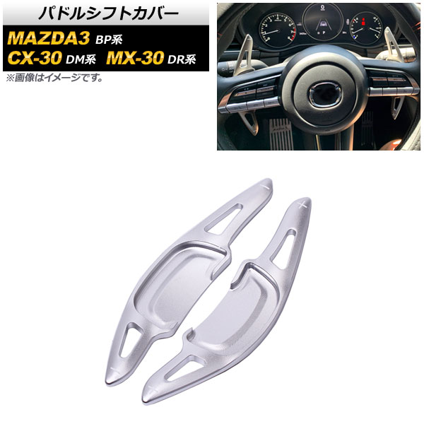 ѥɥ륷եȥС CX-30 MAZDA3/MAZDA3եȥХå MX-30 С  1å(2) AP-IT2054-SI