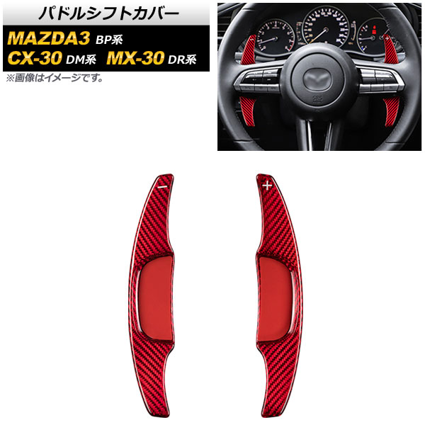 ѥɥ륷եȥС CX-30 MAZDA3/MAZDA3եȥХå MX-30 åɥܥ ܥեС 1å(2) AP-IT2056-RDC