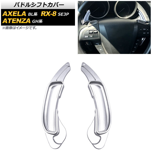 ѥɥ륷եȥС RX-8 /饹ݡ ƥ󥶥/ݡ/ݡĥ若 С  1å(2) AP-IT2057-SI