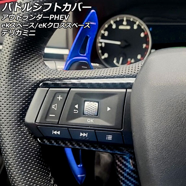 ѥɥ륷եȥС eKڡ/eKڡ ȥPHEV ǥꥫߥ ֥롼  1å(2) AP-IT2074-BL
