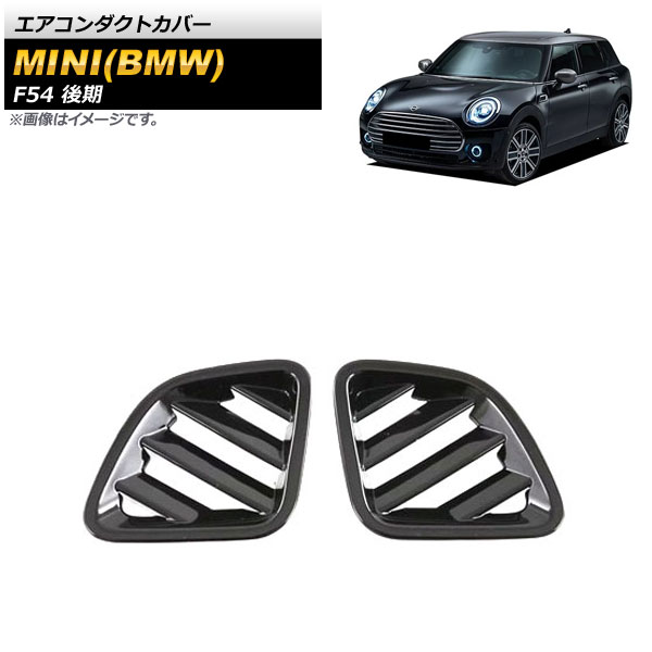 ȥС MINI(BMW) F54  2019ǯ10 ֥å ABS 1å(2) AP-IT2139-BK