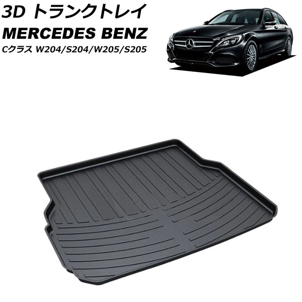 3D ȥ󥯥ȥ쥤 륻ǥ٥ C饹 W204/S204/W205/S205 2011ǯ2019ǯ ֥å TPOǺ Ωι¤ ɿ AP-IT2314