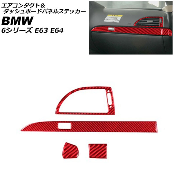 ȡåܡɥѥͥ륹ƥå BMW 6꡼ E63/E64 2003ǯ102011ǯ01 åɥܥ ܥեС ϥɥ 1å(4) AP-IT2510-RDC