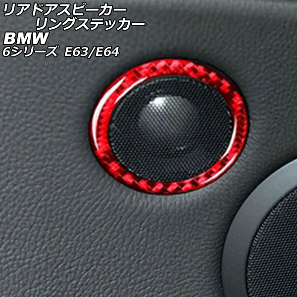 ꥢɥԡ󥰥ƥå BMW 6꡼ E63/E64 2003ǯ102011ǯ01 åɥܥ ܥեС 1å(2) AP-IT2530-RDC