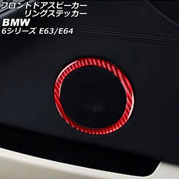 եȥɥԡ󥰥ƥå BMW 6꡼ E63/E64 2003ǯ102011ǯ01 åɥܥ ܥեС 1å(2) AP-IT2531-RDC