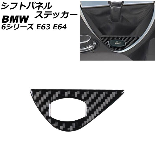 եȥѥͥ륹ƥå BMW 6꡼ E63/E64 2003ǯ102011ǯ01 ֥åܥ ܥեС MT ϥɥ AP-IT2614-BKC