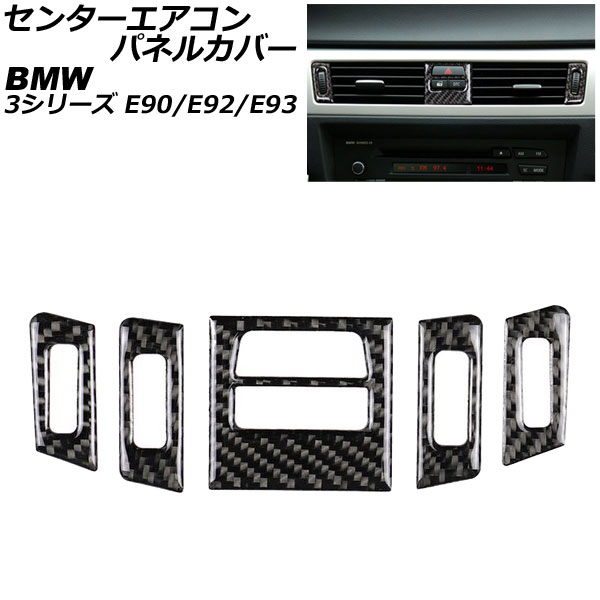 󥿡ѥͥ륫С BMW 3꡼ E90/E92/E93 2005ǯ2012ǯ ֥åܥ ܥեС A 1å(5) AP-IT2653-A