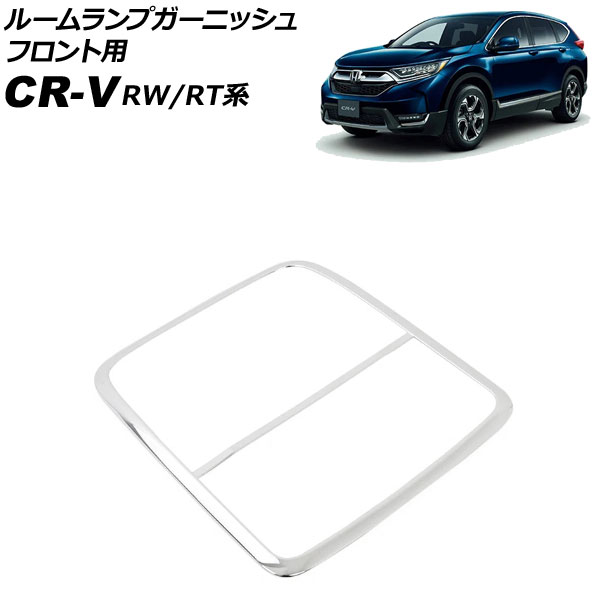 롼ץ˥å ե ۥ CR-V RW1/RW2/RT5/RT6 ϥ֥åɲ 2018ǯ082022ǯ12 ̥С ABS AP-IT2745-F-KSI