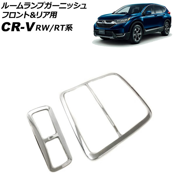 롼ץ˥å եȡꥢ ۥ CR-V RW1/RW2/RT5/RT6 ϥ֥åɲ 2018ǯ082022ǯ12 ̥С ABS 1å(2) AP-IT2745-FR-KSI