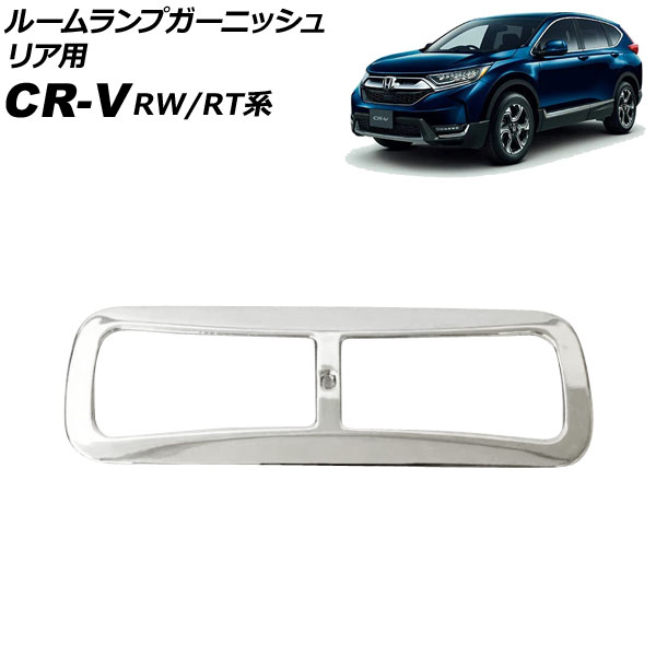 롼ץ˥å ꥢ ۥ CR-V RW1/RW2/RT5/RT6 ϥ֥åɲ 2018ǯ082022ǯ12 ̥С ABS AP-IT2745-R-KSI