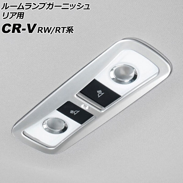 롼ץ˥å ꥢ ۥ CR-V RW1/RW2/RT5/RT6 ϥ֥åɲ 2018ǯ082022ǯ12 ޥåȥС ABS AP-IT2745-R-MSI