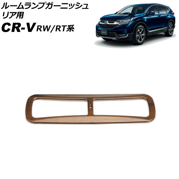 롼ץ˥å ꥢ ۥ CR-V RW1/RW2/RT5/RT6 ϥ֥åɲ 2018ǯ082022ǯ12  ABS AP-IT2745-R-BRWD