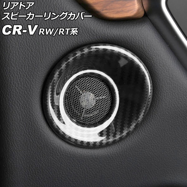ꥢɥԡ󥰥С ۥ CR-V RW1/RW2/RT5/RT6 ϥ֥åɲ 2018ǯ082022ǯ12 ֥åܥ ABS 1å(2) AP-IT2752-R-BKC