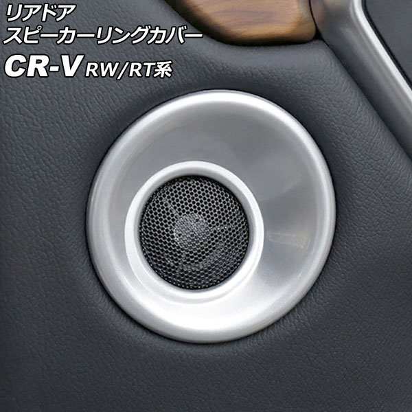 ꥢɥԡ󥰥С ۥ CR-V RW1/RW2/RT5/RT6 ϥ֥åɲ 2018ǯ082022ǯ12 ޥåȥС ABS 1å(2) AP-IT2752-R-MSI