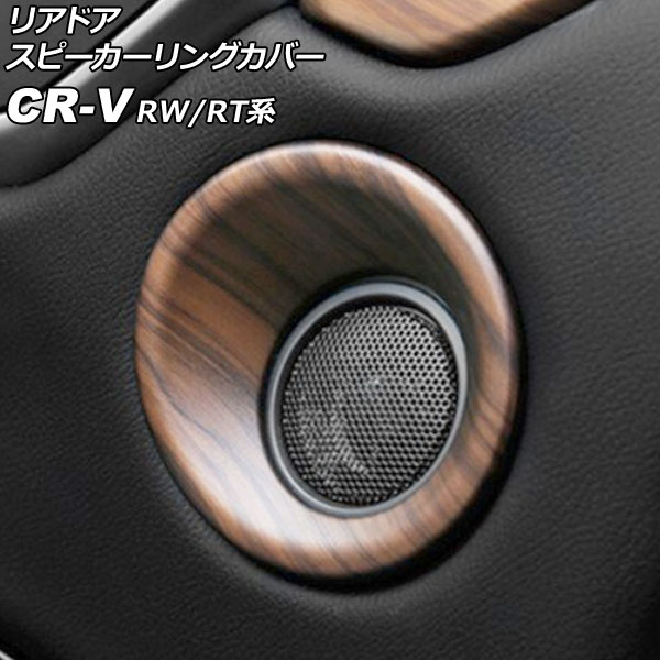 ꥢɥԡ󥰥С ۥ CR-V RW1/RW2/RT5/RT6 ϥ֥åɲ 2018ǯ082022ǯ12  ABS 1å(2) AP-IT2752-R-BRWD
