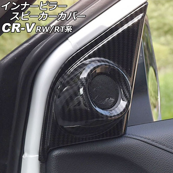 ʡԥ顼ԡС ۥ CR-V RW1/RW2/RT5/RT6 ϥ֥åɲ 2018ǯ082022ǯ12 ֥åܥ ABS 1å(2) AP-IT2764-BKC