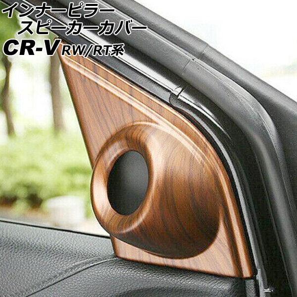 ʡԥ顼ԡС ۥ CR-V RW1/RW2/RT5/RT6 ϥ֥åɲ 2018ǯ082022ǯ12  ABS 1å(2) AP-IT2764-BRWD