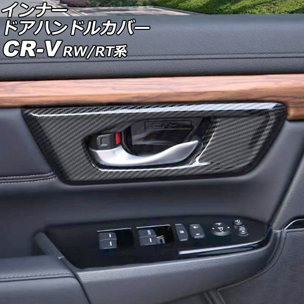 ʡɥϥɥ륫С ۥ CR-V RW1/RW2/RT5/RT6 ϥ֥åɲ 2018ǯ082022ǯ12 ֥åܥ ABS 1å(4) AP-IT2765-BKC