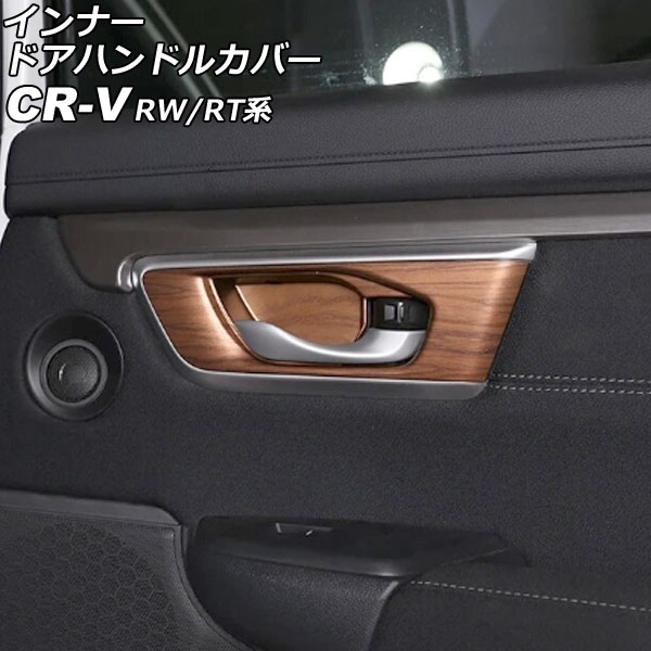 ʡɥϥɥ륫С ۥ CR-V RW1/RW2/RT5/RT6 ϥ֥åɲ 2018ǯ082022ǯ12  ABS 1å(4) AP-IT2765-BRWD