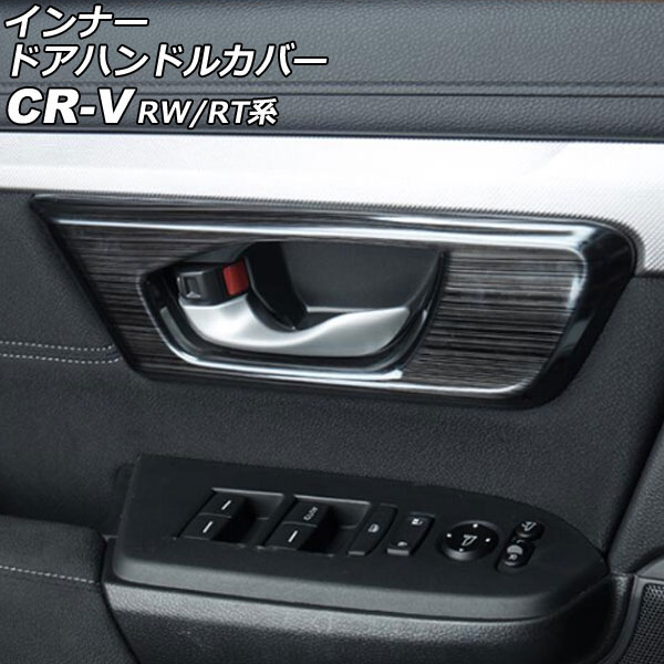 ʡɥϥɥ륫С ۥ CR-V RW1/RW2/RT5/RT6 ϥ֥åɲ 2018ǯ082022ǯ12 ֥å ƥ쥹 إ饤ž夲 1å(4) AP-IT2766-BK
