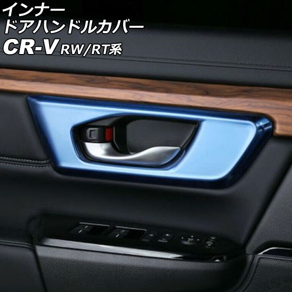 ʡɥϥɥ륫С ۥ CR-V RW1/RW2/RT5/RT6 ϥ֥åɲ 2018ǯ082022ǯ12 ֥롼 ƥ쥹 إ饤ž夲 1å(4) AP-IT2766-BL