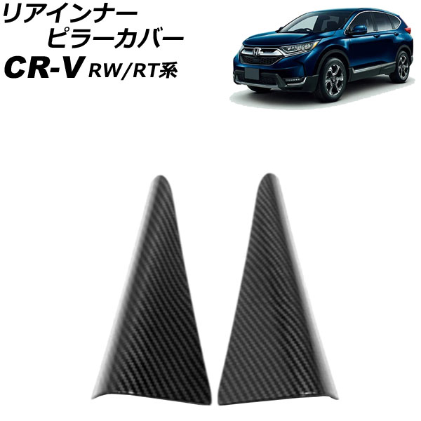 ꥢʡԥ顼С ۥ CR-V RW1/RW2/RT5/RT6 ϥ֥åɲ 2018ǯ082022ǯ12 ֥åܥ ABS 1å(2) AP-IT2767-BKC