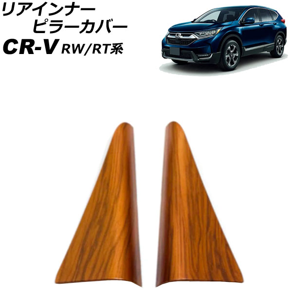 ꥢʡԥ顼С ۥ CR-V RW1/RW2/RT5/RT6 ϥ֥åɲ 2018ǯ082022ǯ12  ABS 1å(2) AP-IT2767-BRWD