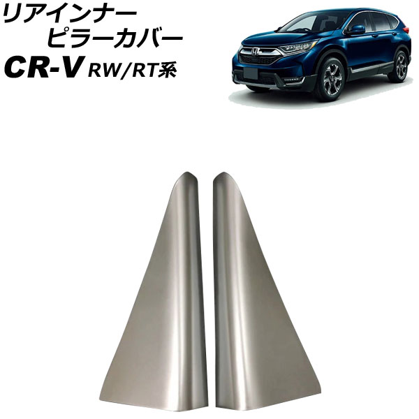 ꥢʡԥ顼С ۥ CR-V RW1/RW2/RT5/RT6 ϥ֥åɲ 2018ǯ082022ǯ12 ޥåȥС ABS 1å(2) AP-IT2767-MSI