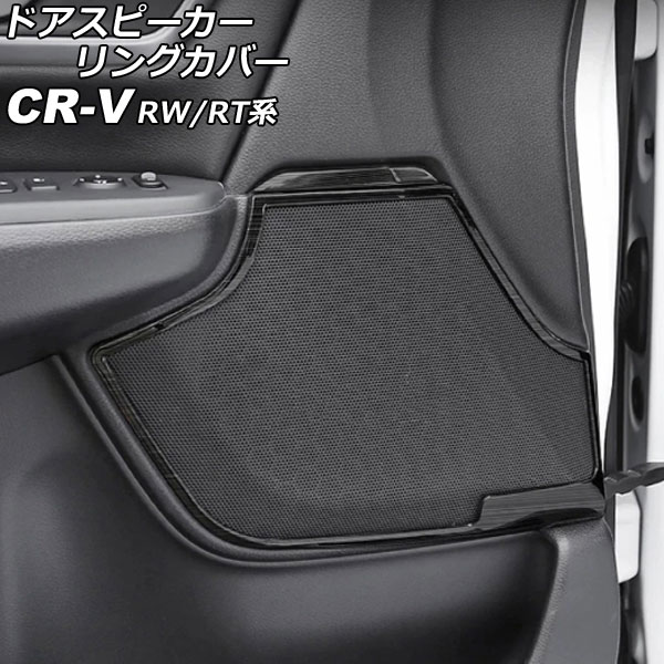 ɥԡ󥰥С եȡꥢ ۥ CR-V RW1/RW2/RT5/RT6 ϥ֥åɲ 2018ǯ082022ǯ12 ֥å ƥ쥹 إ饤ž夲 1å(4) AP-IT2790-BK