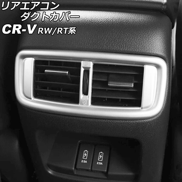 ꥢȥС ۥ CR-V RW1/RW2/RT5/RT6 ϥ֥åɲ 2018ǯ082022ǯ12 ޥåȥС ABS AP-IT2820-MSI