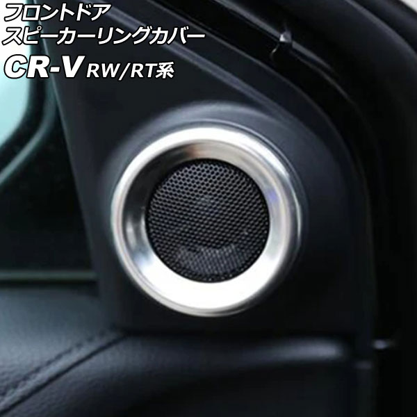 եȥɥԡ󥰥С ۥ CR-V RW1/RW2/RT5/RT6 2018ǯ082022ǯ12 С ƥ쥹 1å(2) AP-IT2849-SI