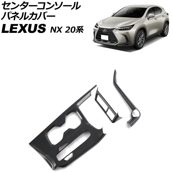 󥿡󥽡ѥͥ륫С 쥯 NX250/NX350/NX350h/NX450h+ 20 2021ǯ11 ֥åܥ ABS 1å(3) AP-IT2850-BKC