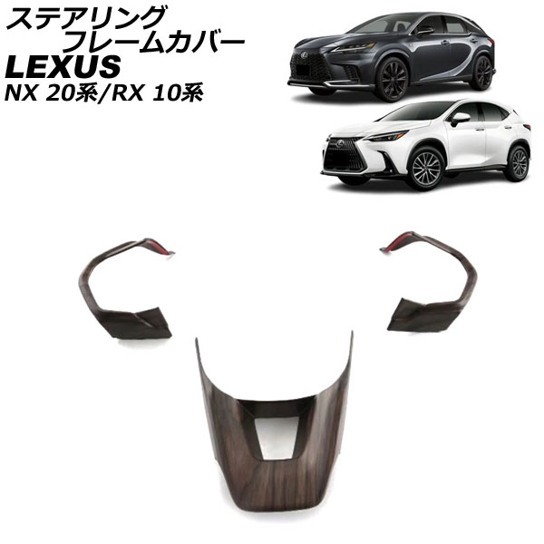 ƥ󥰥ե졼५С NX250/NX350/NX350h/NX450h+ RX350/RX450h+/RX500h  ABS 1å(3) AP-IT2856-BRWD