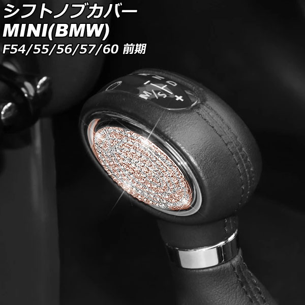 եȥΥ֥С MINI(BMW) F54/F55/F56/F57/F60  2014ǯ2019ǯ ԥ󥯥 饤󥹥ȡդ 1å(2) AP-IT2864-PGD