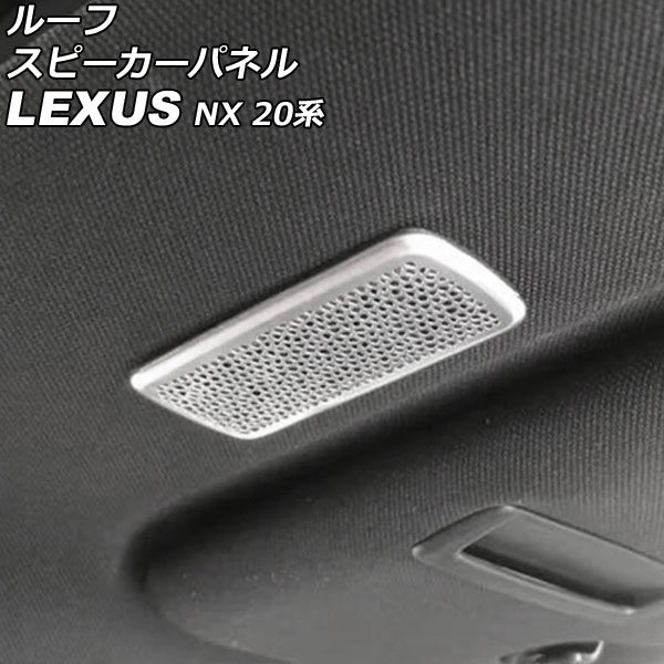 롼եԡѥͥ 쥯 NX250/NX350/NX350h/NX450h+ 20 2021ǯ11 С ƥ쥹 1å(2) AP-IT2879-SI