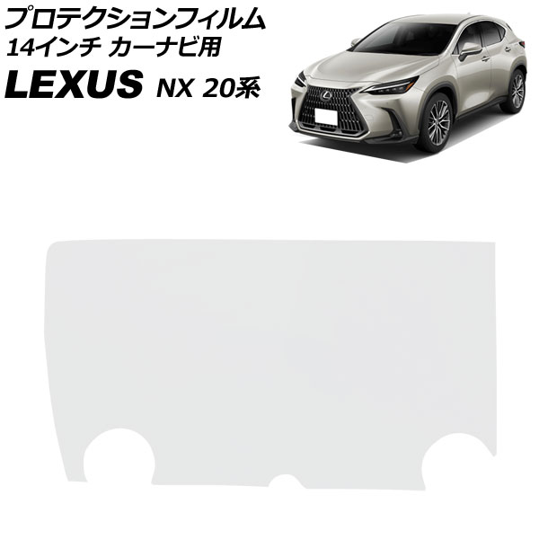 ץƥե ʥ 쥯 NX250/NX350/NX350h/NX450h+ 20 2021ǯ11 ꥢ 饹 14 AP-IT2896
