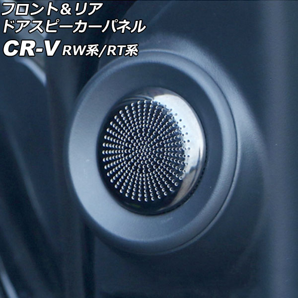 եȡꥢ ɥԡѥͥ ۥ CR-V RW/RT 2018ǯ082022ǯ12 ֥å ƥ쥹 1å(4) AP-IT3031-BK