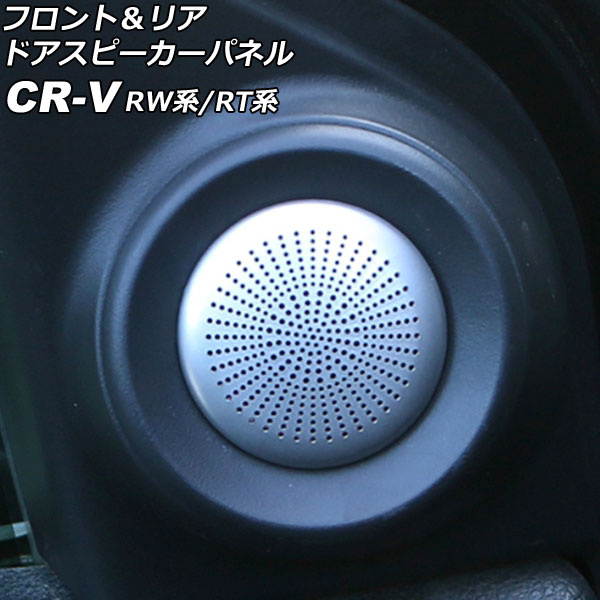 եȡꥢ ɥԡѥͥ ۥ CR-V RW/RT 2018ǯ082022ǯ12 С ƥ쥹 1å(4) AP-IT3031-SI