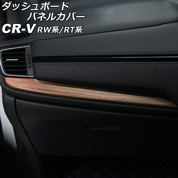 åܡɥѥͥ륫С ۥ CR-V RW/RT 2018ǯ082022ǯ12  ABS 1å(2) AP-IT3045-BRWD
