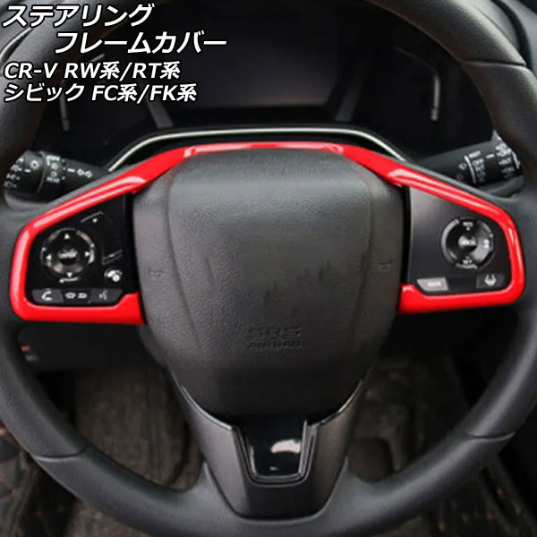 ƥ󥰥ե졼५С CR-V ӥå å ABS AP-IT3046-RD