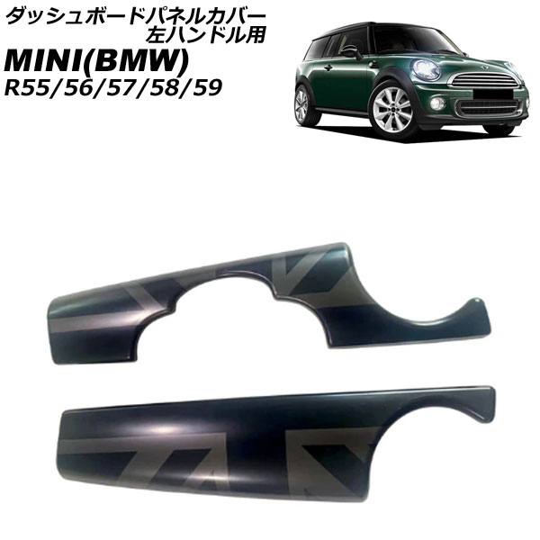 åܡɥѥͥ륫С MINI(BMW) R55/R56/R57/R58/R59 2007ǯ2014ǯ 顼11 ABS ϥɥ 1å(2) AP-IT3049-COL11
