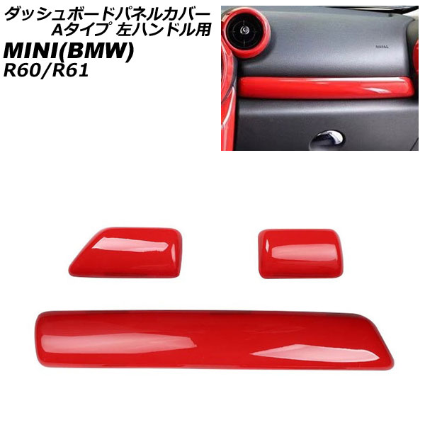 åܡɥѥͥ륫С MINI(BMW) R60/R61 2011ǯ2017ǯ å ABS A ϥɥ 1å(3) AP-IT3056-A-RD