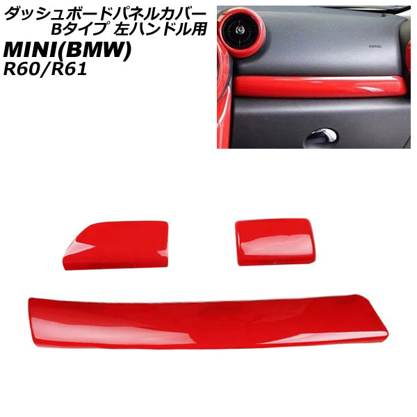 åܡɥѥͥ륫С MINI(BMW) R60/R61 2011ǯ2017ǯ å ABS B ϥɥ 1å(3) AP-IT3056-B-RD