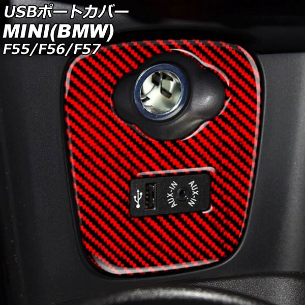 USBݡȥС MINI(BMW) F55/F56/F57 / 2014ǯ2021ǯ åɥܥ ܥեС AP-IT3097-RDC
