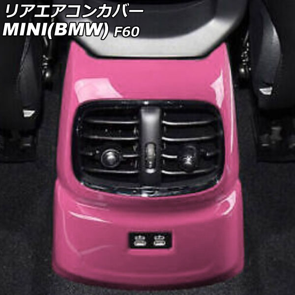 リアエアコンカバー MINI(BMW) F60 後期 2020年～ カラー3 ABS製 AP-IT3111-COL3