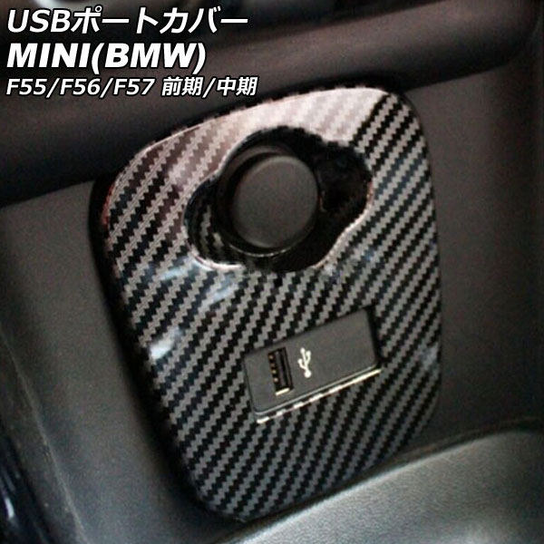 USBݡȥС MINI(BMW) F55/F56/F57 / 2014ǯ2021ǯ ֥åܥ ABS AP-IT3130-BKC