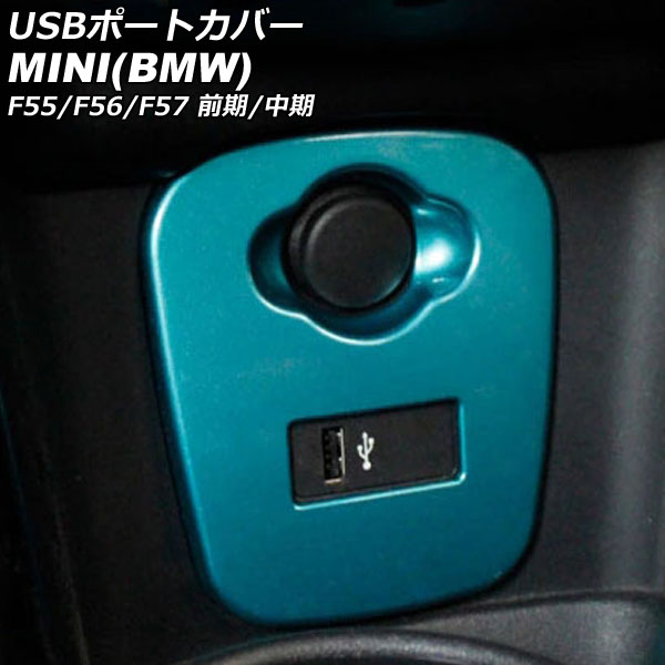 USBݡȥС MINI(BMW) F55/F56/F57 / 2014ǯ2021ǯ 饤ȥ֥롼 ABS AP-IT3130-LBL