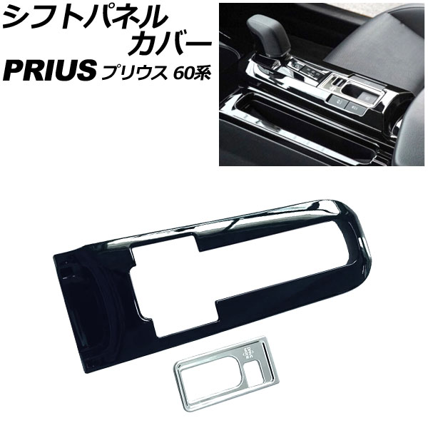 եȥѥͥ륫С ȥ西 ץꥦ 60(ZVW60/ZVW65/MXWH60/MXWH65/MXWH61) 2023ǯ01 ֥å ABS 1å(2) AP-IT3356-BK
